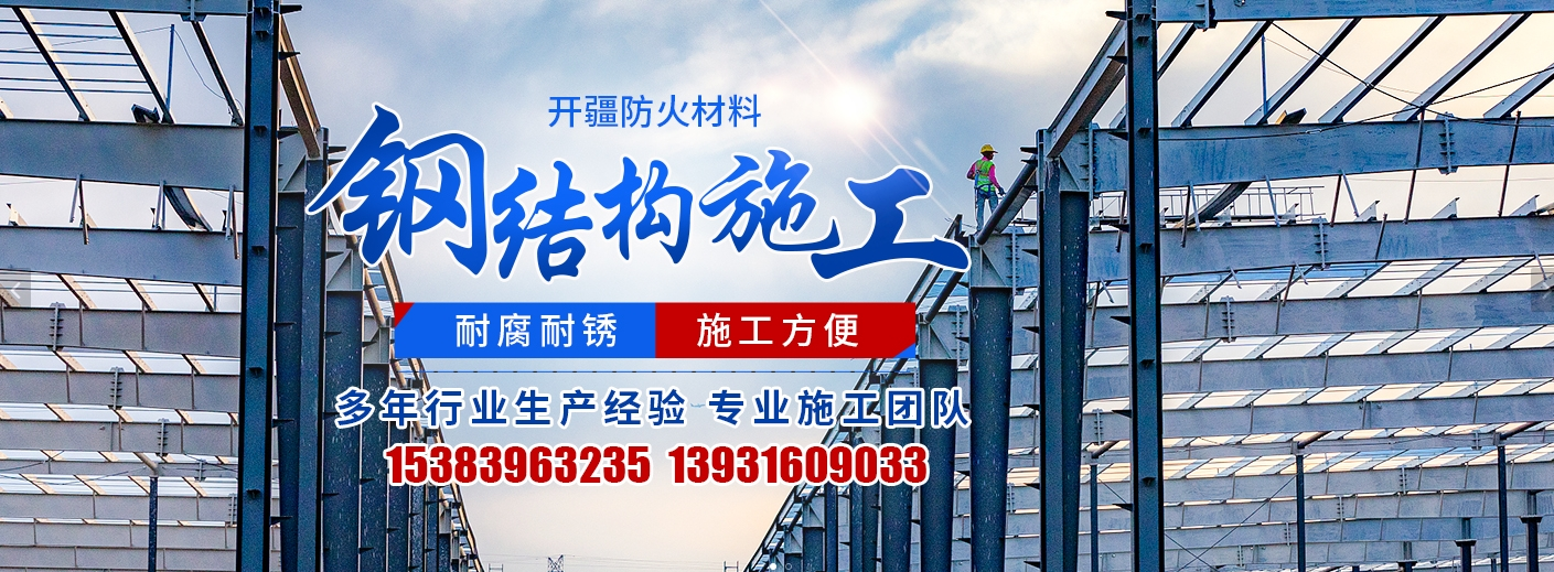 廊坊开疆防火材料有限公司
